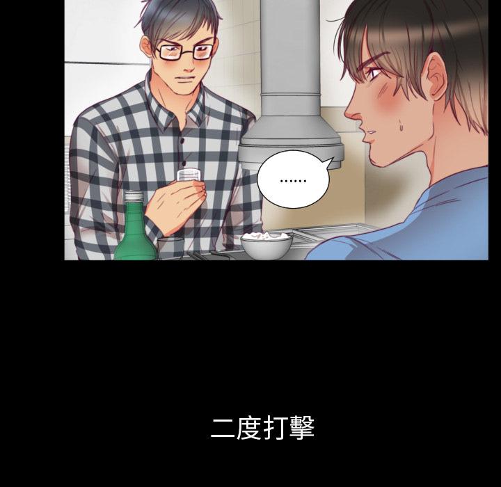 初戀的女兒 第 2 話 第91页