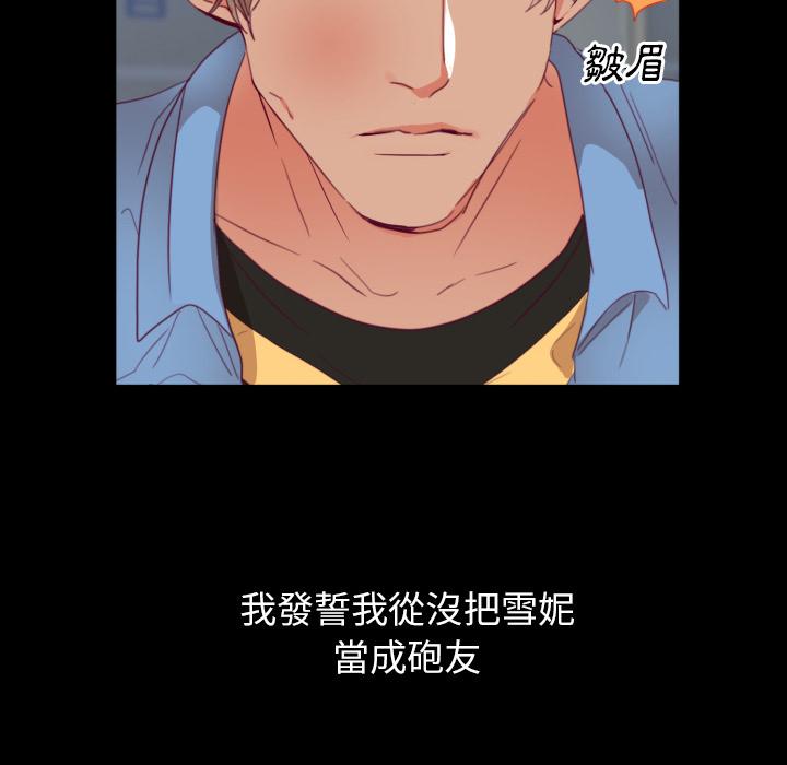 初戀的女兒 第 2 話 第101页