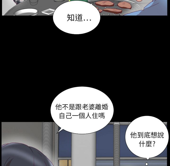 初戀的女兒 第 2 話 第98页