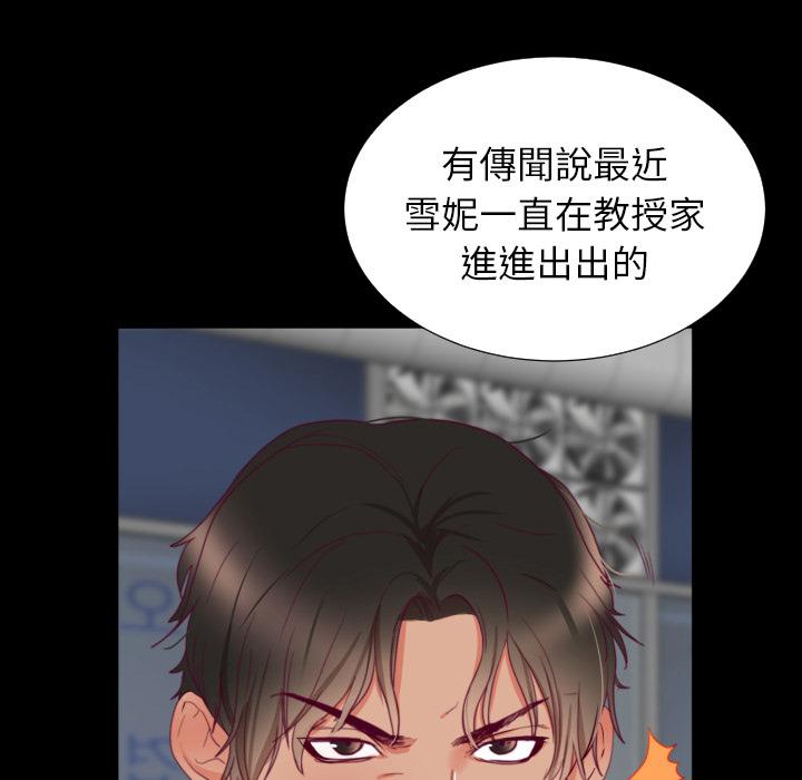 初戀的女兒 第 2 話 第100页