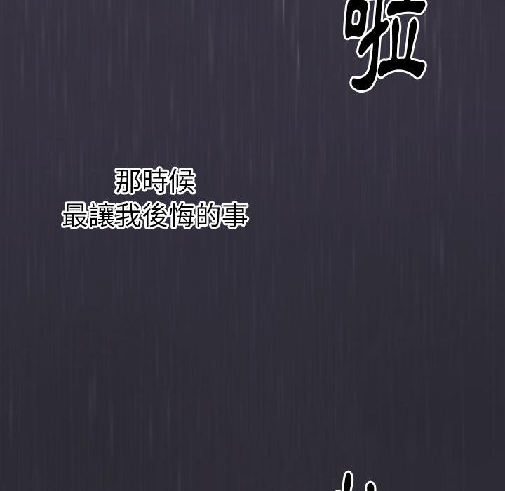 初戀的女兒 第 2 話 第106页