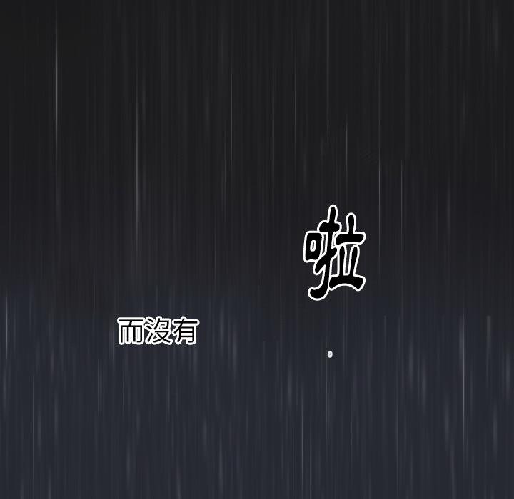 初戀的女兒 第 2 話 第108页
