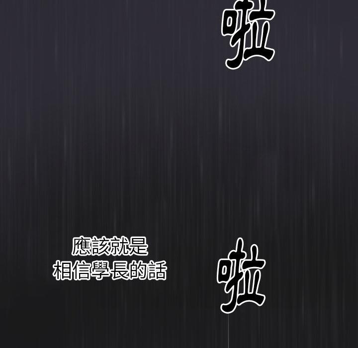 初戀的女兒 第 2 話 第107页