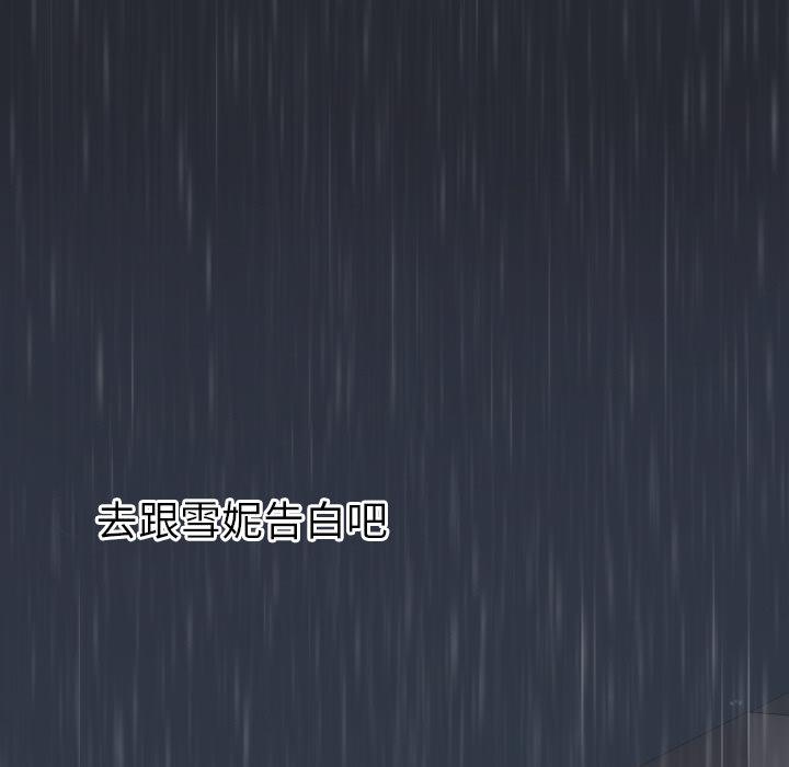 初戀的女兒 第 2 話 第109页