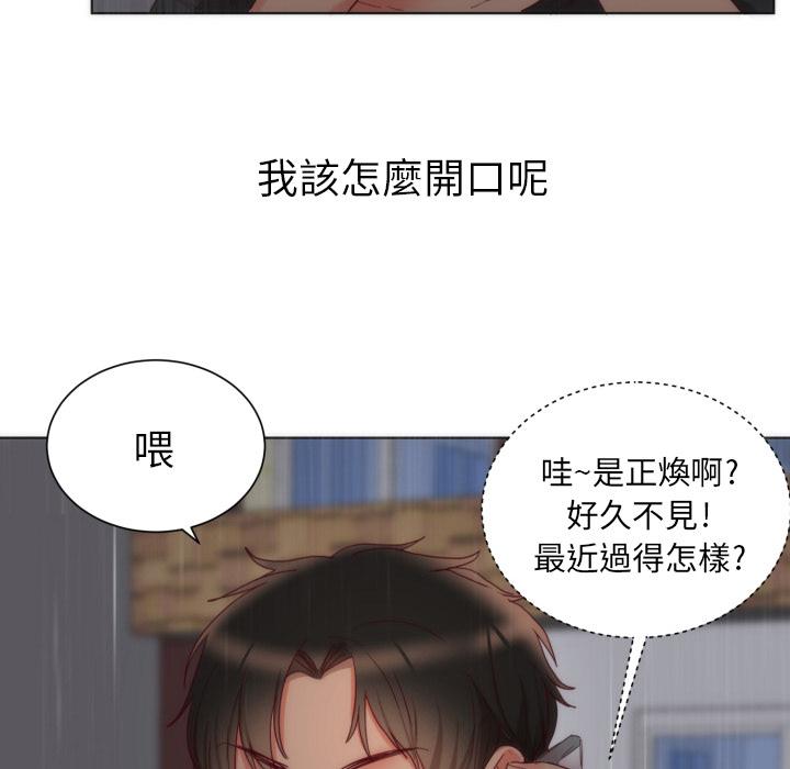 初戀的女兒 第 2 話 第118页