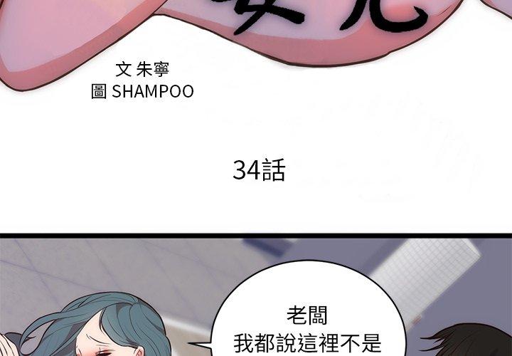 初戀的女兒 第 34 話 第3页
