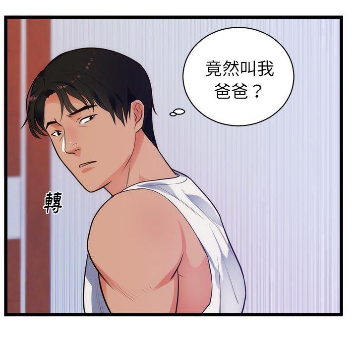 初戀的女兒 第 34 話 第36页