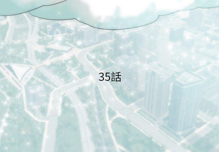 初戀的女兒 第 35 話 第4页