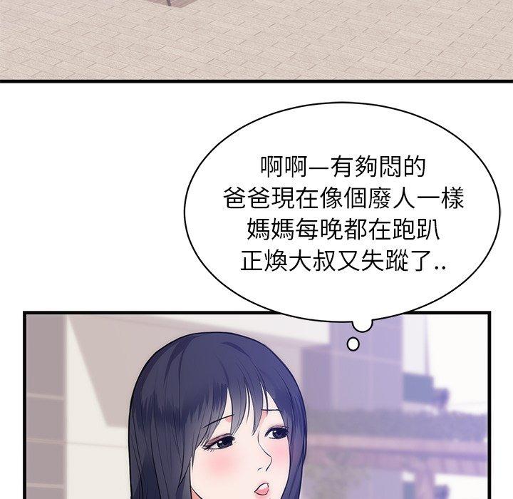 初戀的女兒 第 36 話 第7页