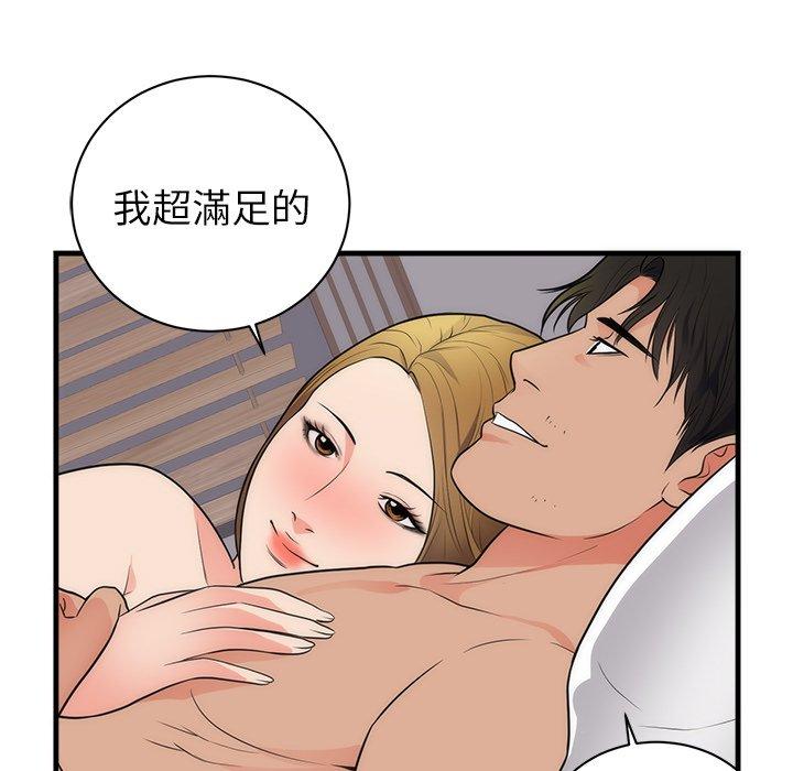 初戀的女兒 第 37 話 第13页