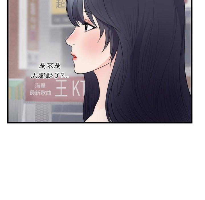 初戀的女兒 第 37 話 第51页