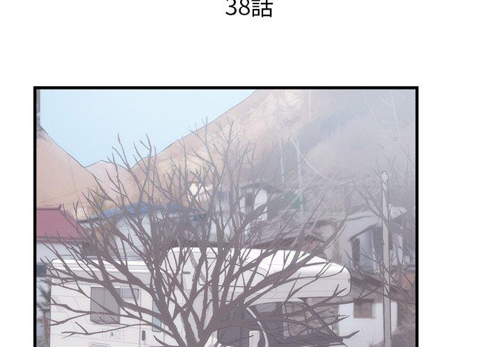 初戀的女兒 第 38 話 第4页