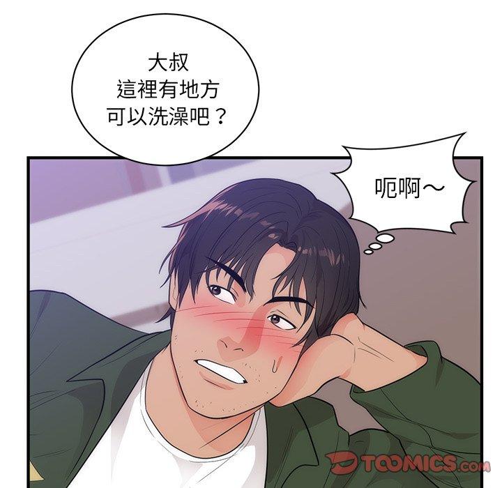 初戀的女兒 第 38 話 第12页