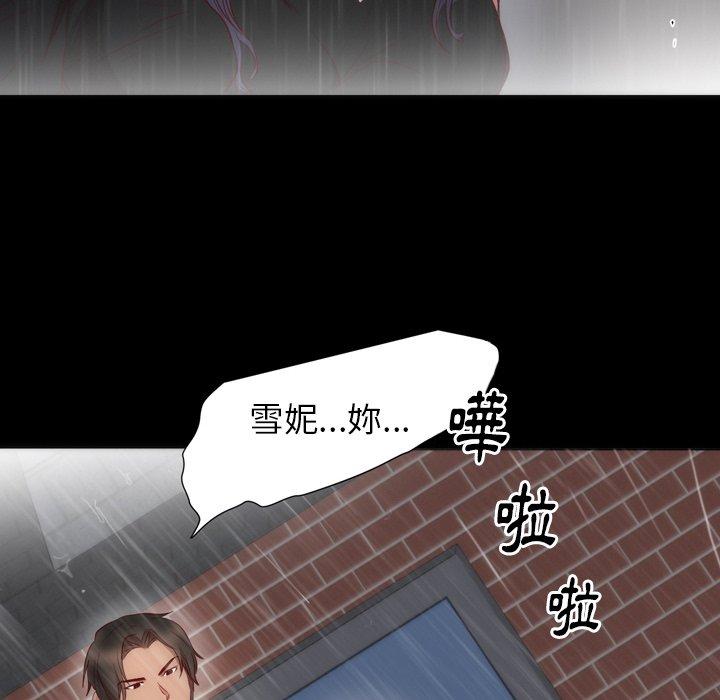 初戀的女兒 第 3 話 第42页