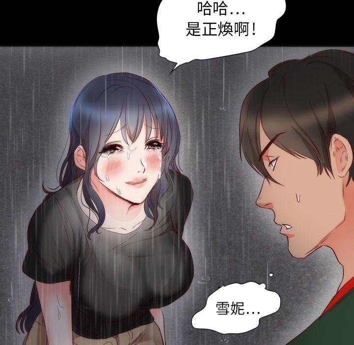 初戀的女兒 第 3 話 第44页