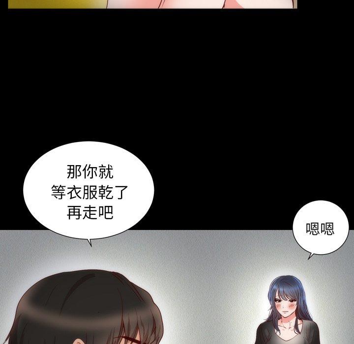 初戀的女兒 第 3 話 第51页