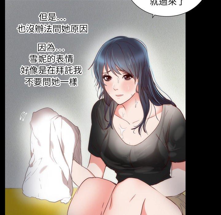 初戀的女兒 第 3 話 第50页