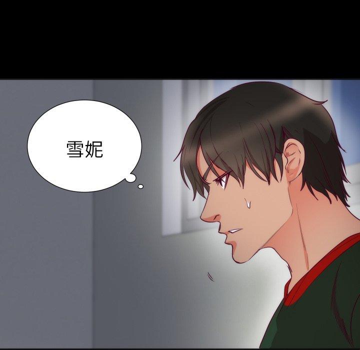 初戀的女兒 第 3 話 第65页