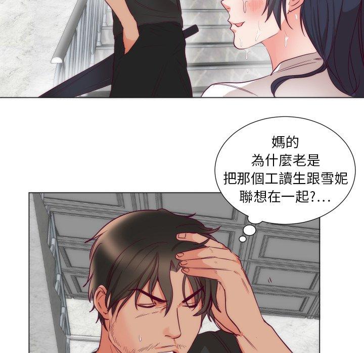 初戀的女兒 第 3 話 第73页