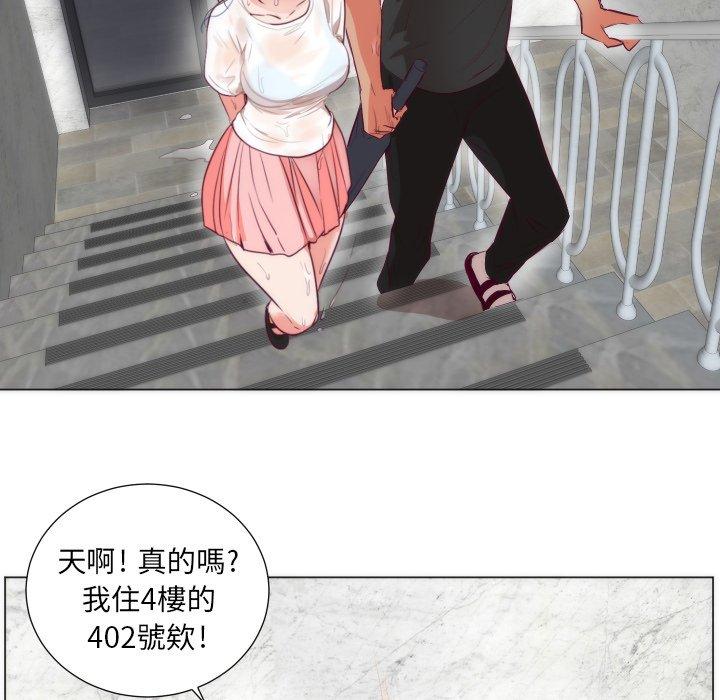 初戀的女兒 第 3 話 第75页