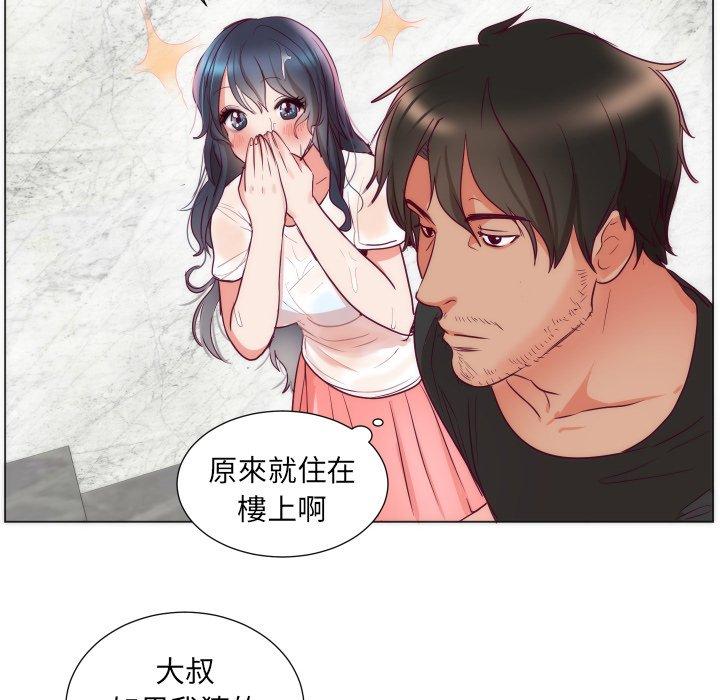 初戀的女兒 第 3 話 第76页