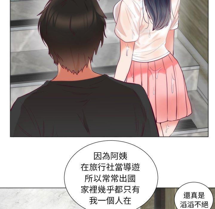 初戀的女兒 第 3 話 第84页