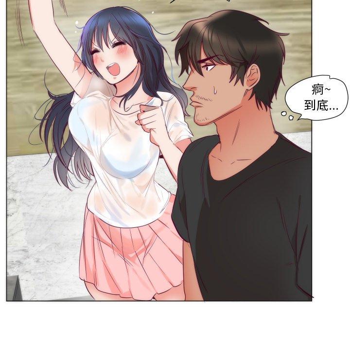初戀的女兒 第 3 話 第81页