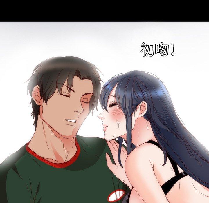 初戀的女兒 第 3 話 第57页