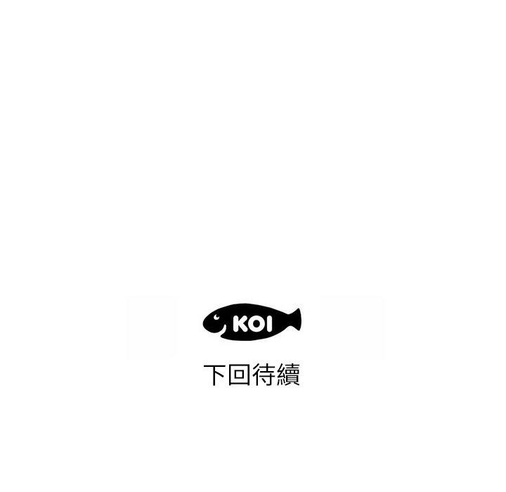 初戀的女兒 第 3 話 第103页