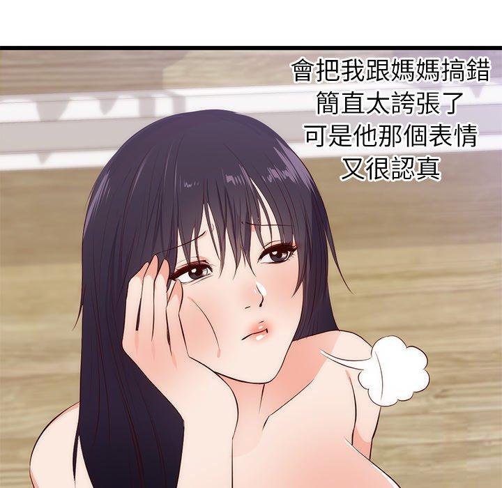 初戀的女兒 第 30 話 第62页