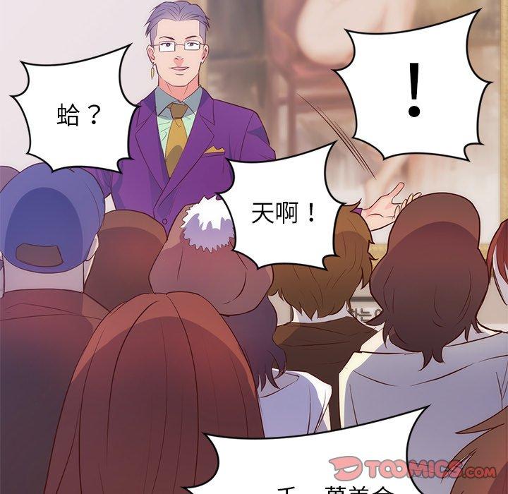 初戀的女兒 第 31 話 第32页