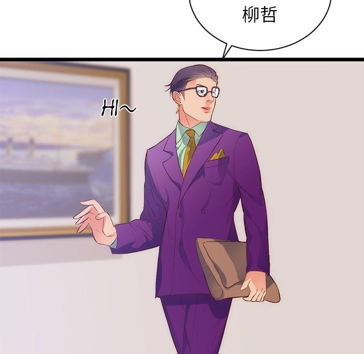 初戀的女兒 第 31 話 第7页