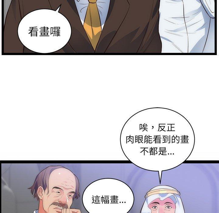 初戀的女兒 第 31 話 第85页