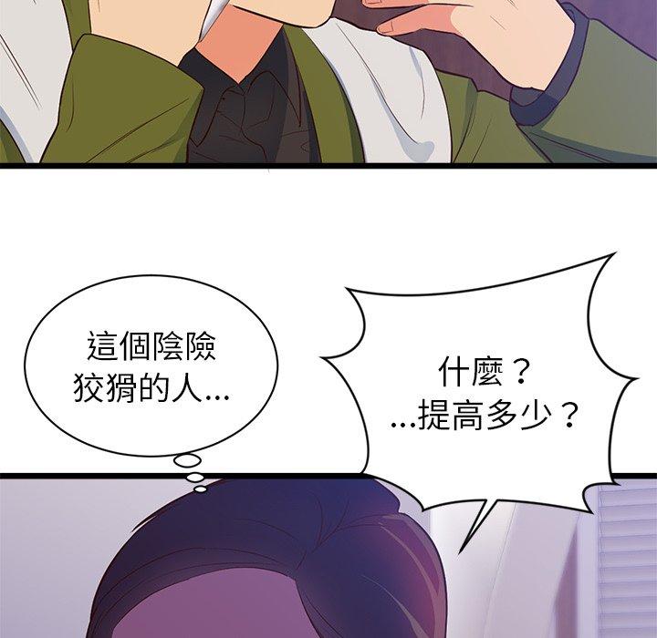 初戀的女兒 第 32 話 第56页