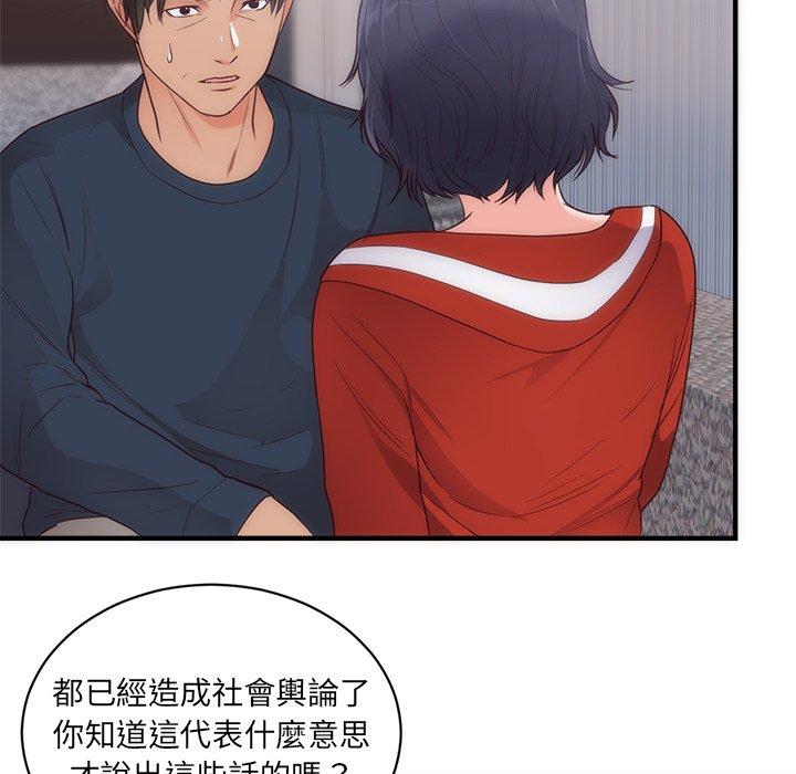 初戀的女兒 第 33 話 第26页