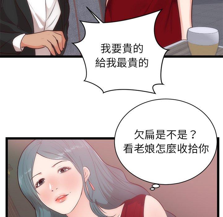 初戀的女兒 第 33 話 第65页
