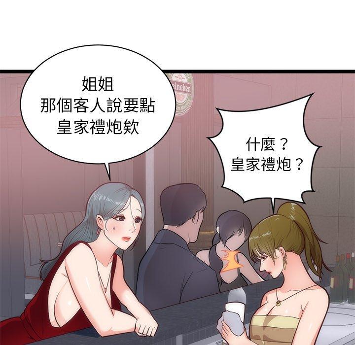 初戀的女兒 第 33 話 第74页