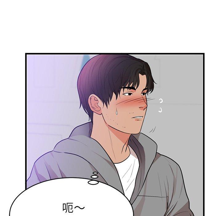 初戀的女兒 第 40 話 第53页