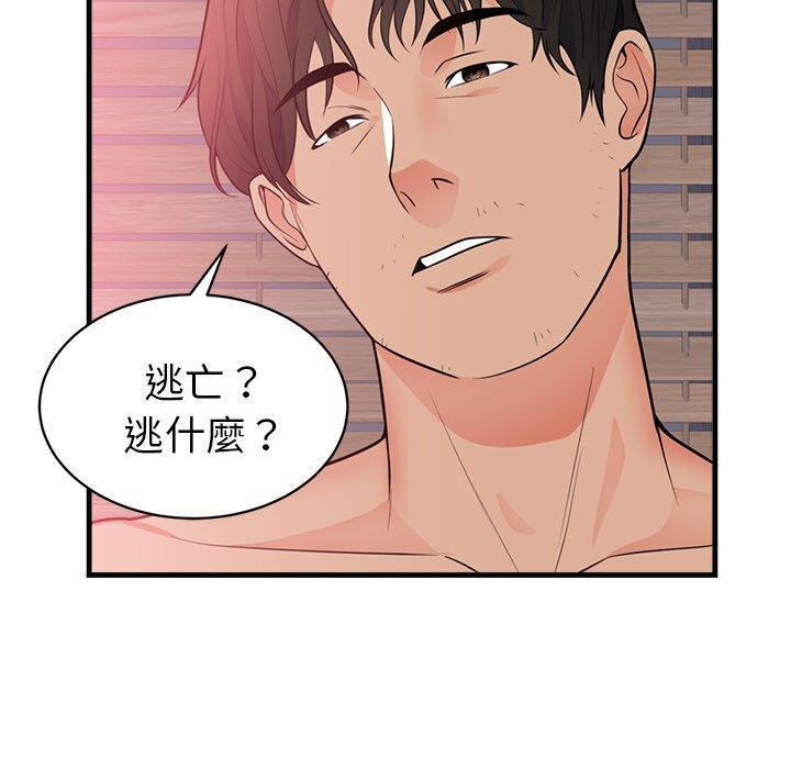 初戀的女兒 第 40 話 第73页