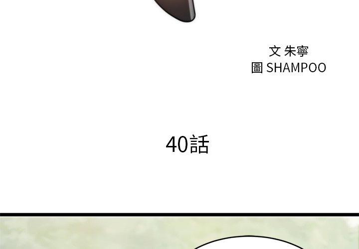 初戀的女兒 第 40 話 第4页
