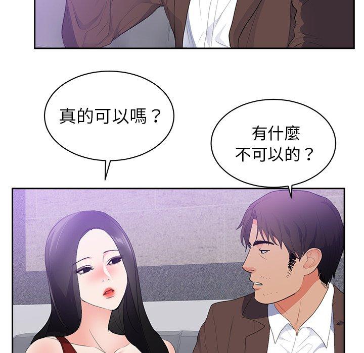 初戀的女兒 第 43 話 第37页