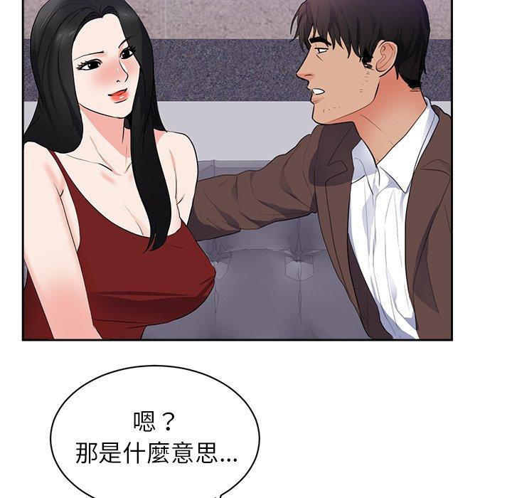 初戀的女兒 第 43 話 第57页