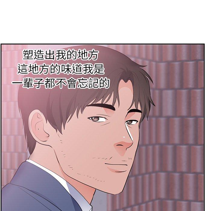 初戀的女兒 第 45 話 第41页