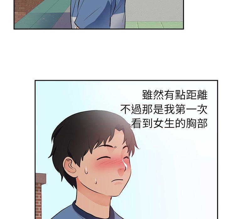初戀的女兒 第 45 話 第69页