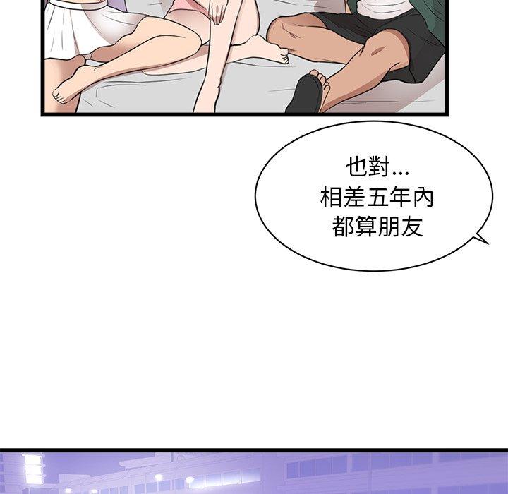 初戀的女兒 第 46 話 第73页
