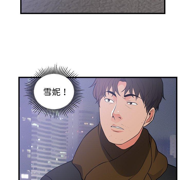初戀的女兒 第 47 話 第59页