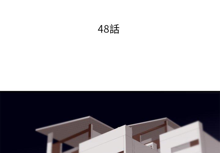 初戀的女兒 第 48 話 第4页