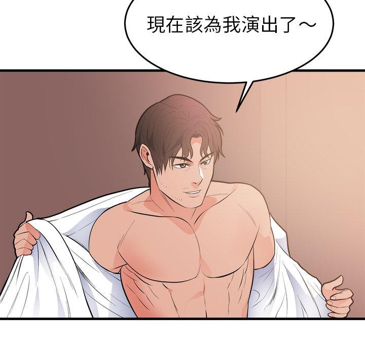 初戀的女兒 第 48 話 第77页