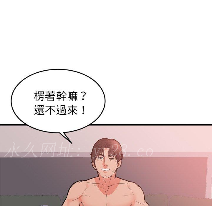 初戀的女兒 第 48 話 第78页