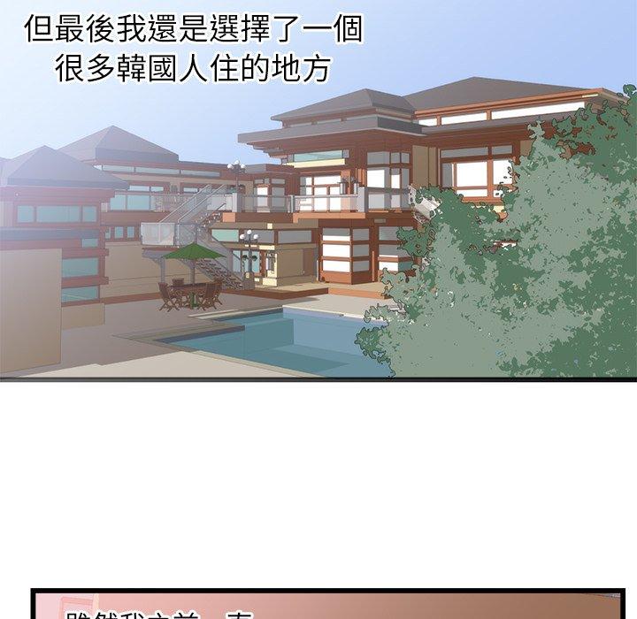 初戀的女兒 第 49 話 第51页